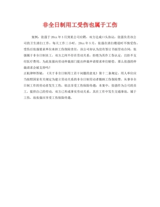 《工伤保险》之非全日制用工受伤也属于工伤2 