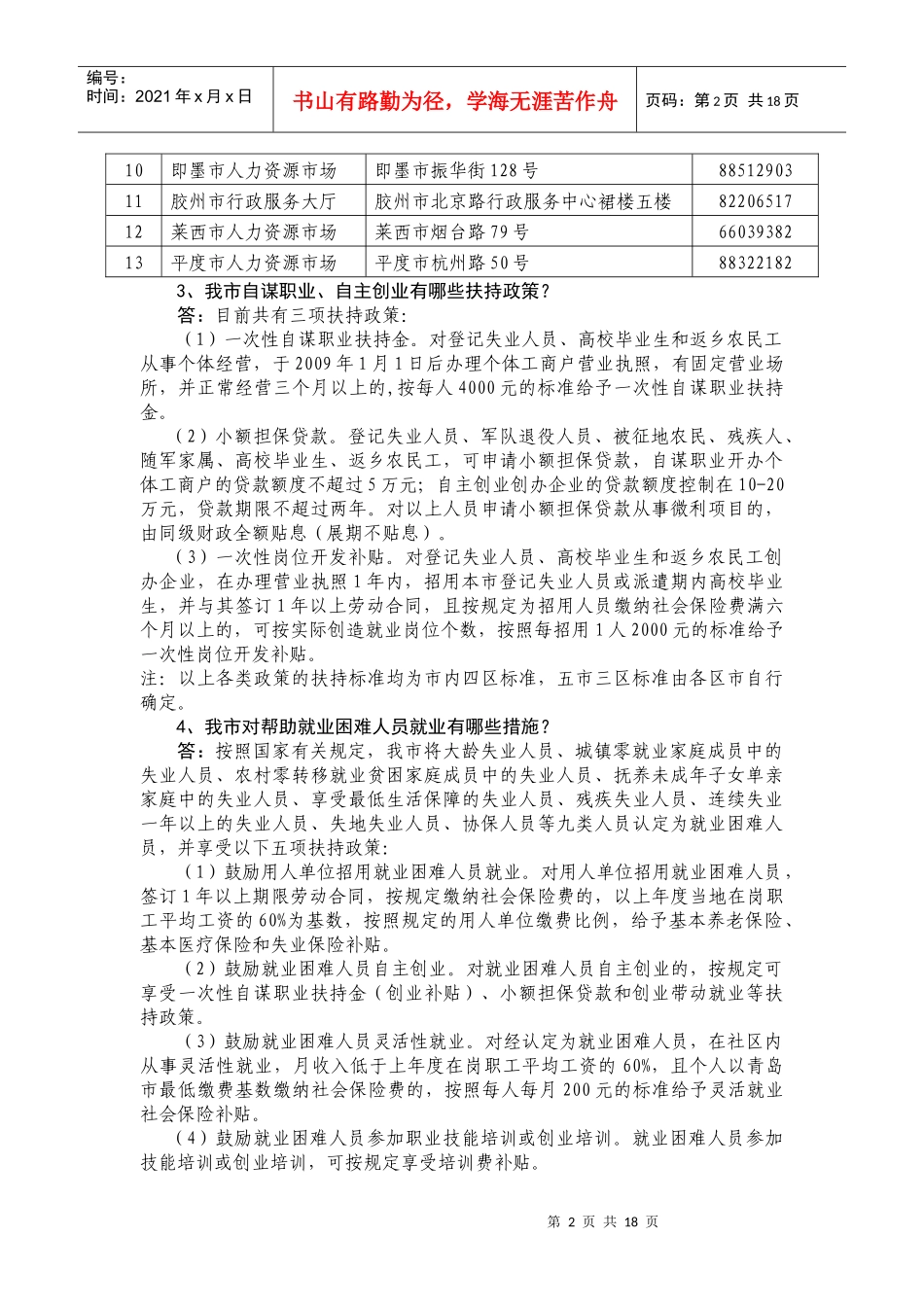 青岛市人力资源和社会保障局_第2页