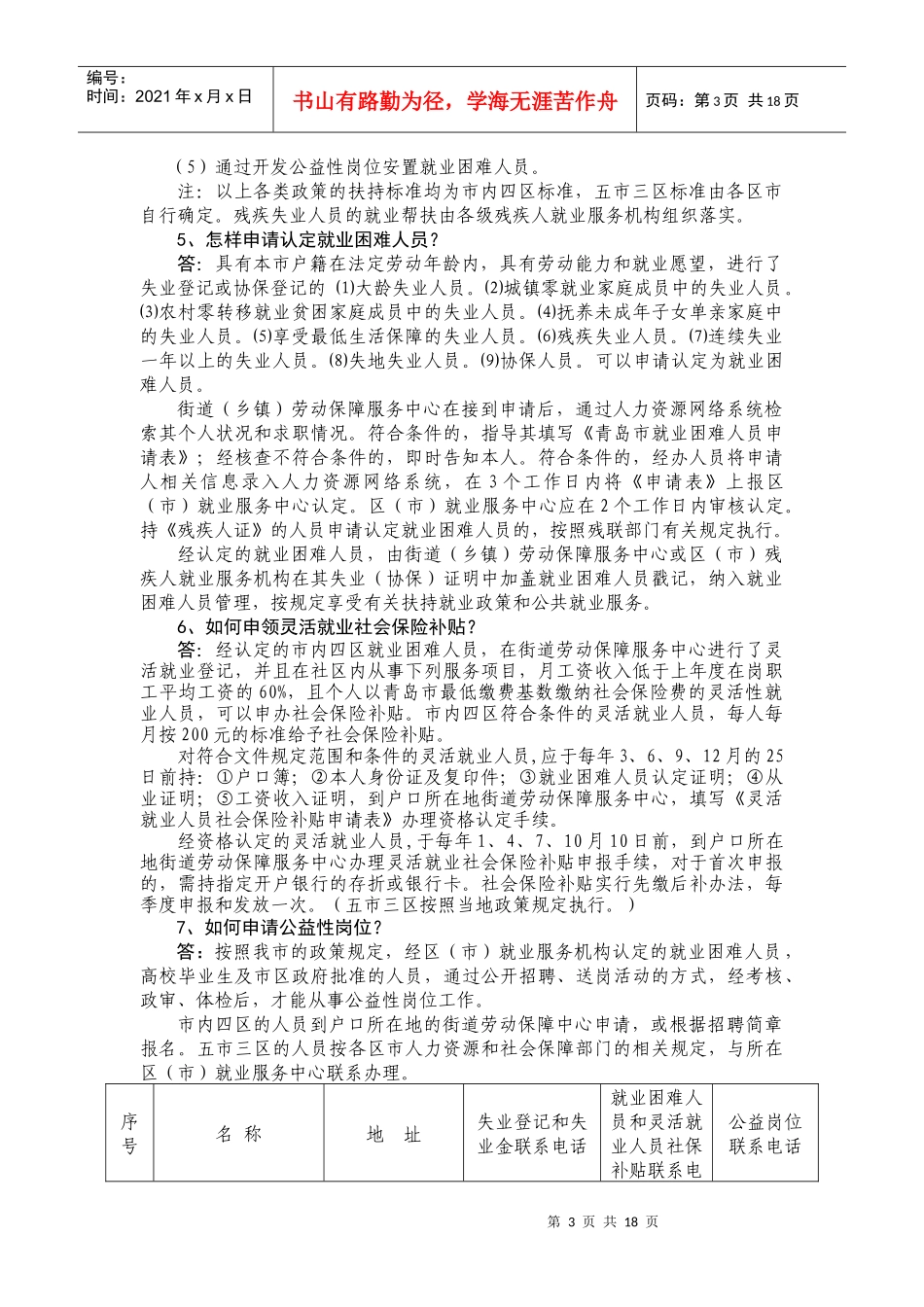 青岛市人力资源和社会保障局_第3页