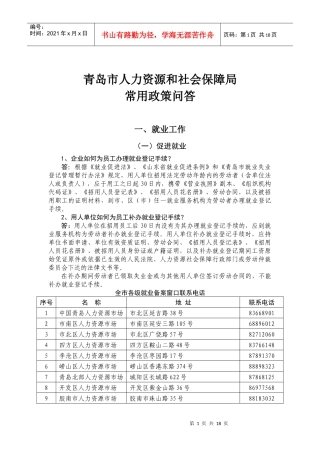 青岛市人力资源和社会保障局
