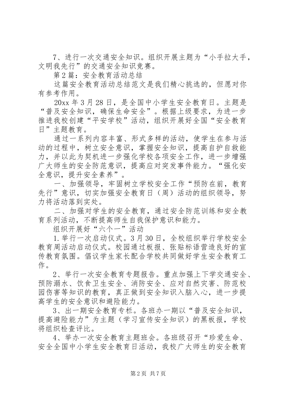 安全教育活动总结（优选7篇）_第2页
