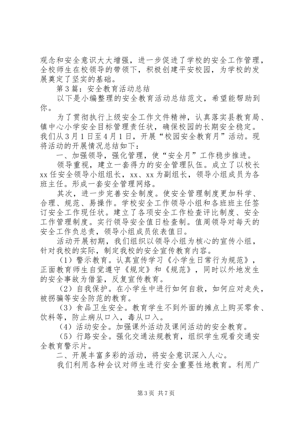 安全教育活动总结（优选7篇）_第3页