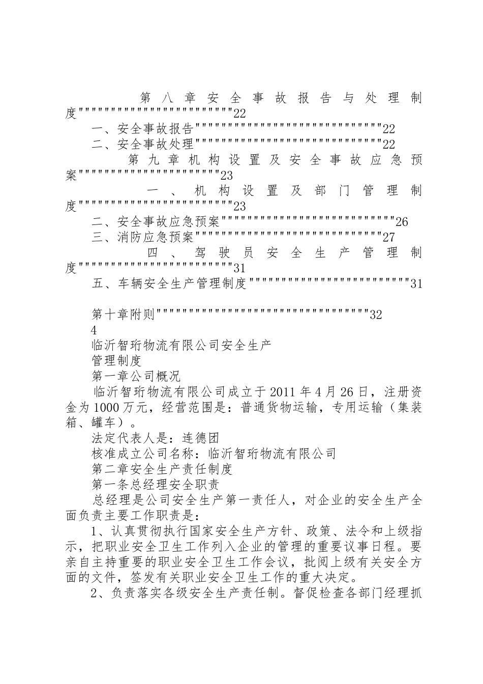 申请道路运输许可证安全生产管理规章制度 _第3页