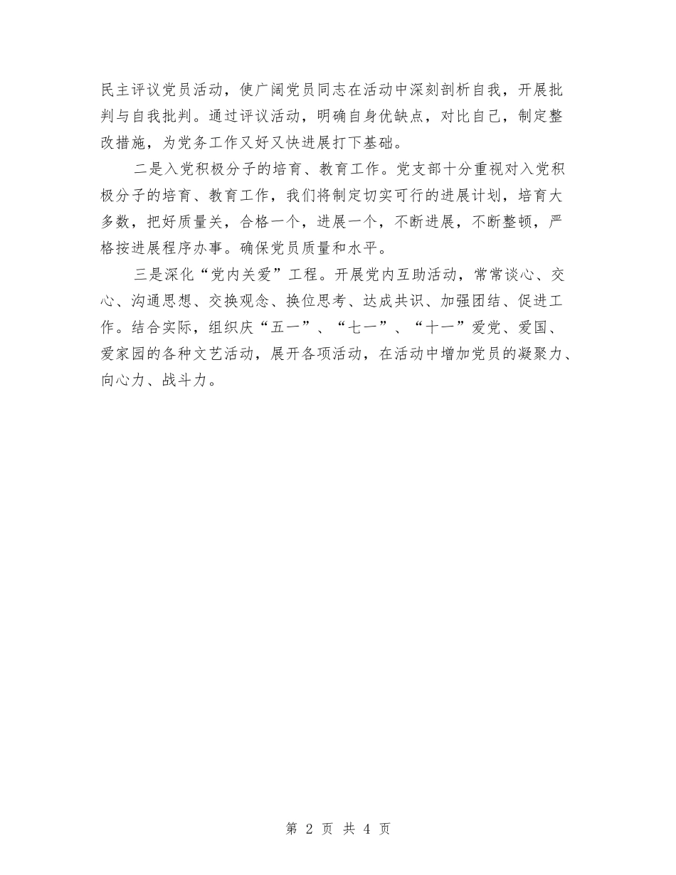 2024年最新部门招标工作计划范文参考与2024年最新酒店服务员工作计划汇编_第2页