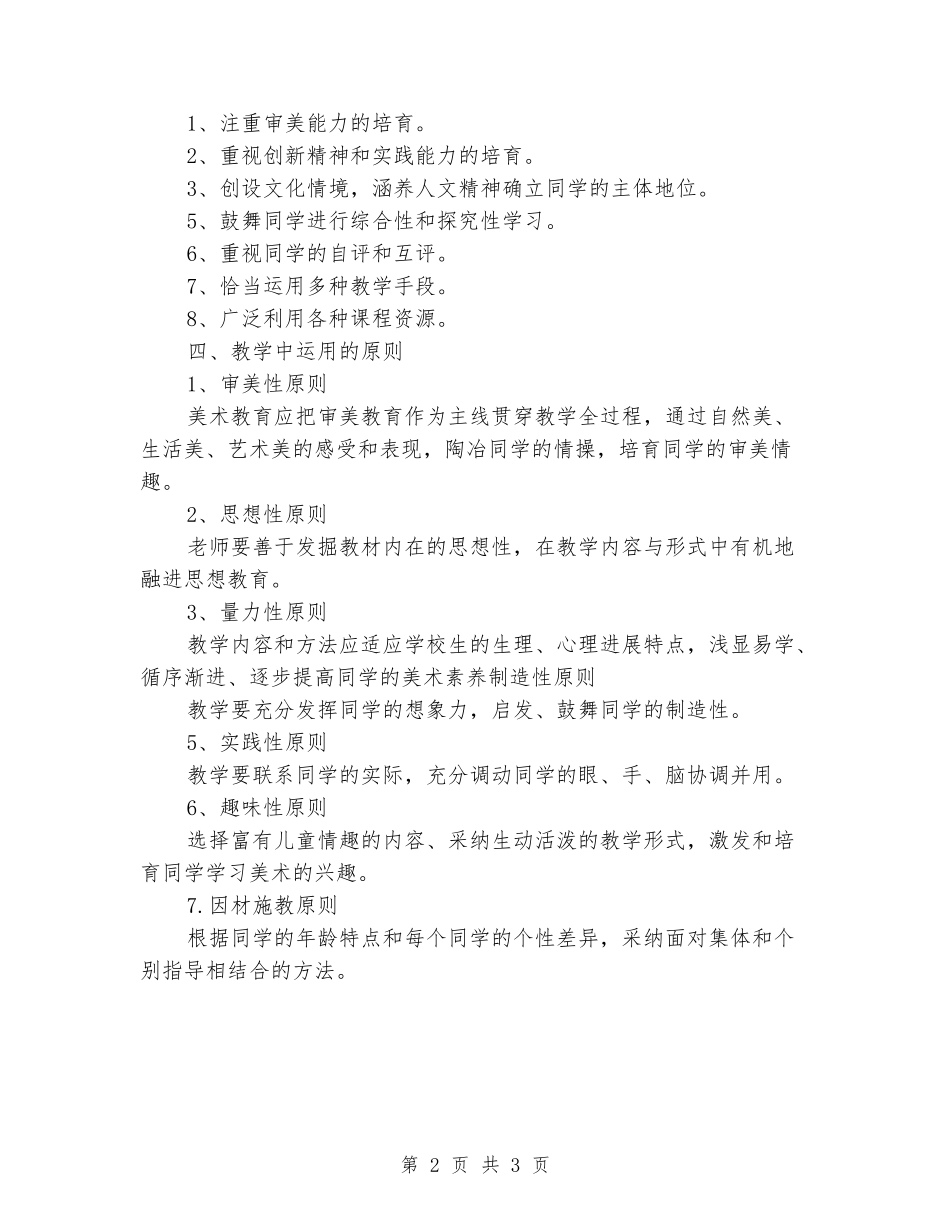 2024-2024学年四年级美术下学期教学计划_第2页