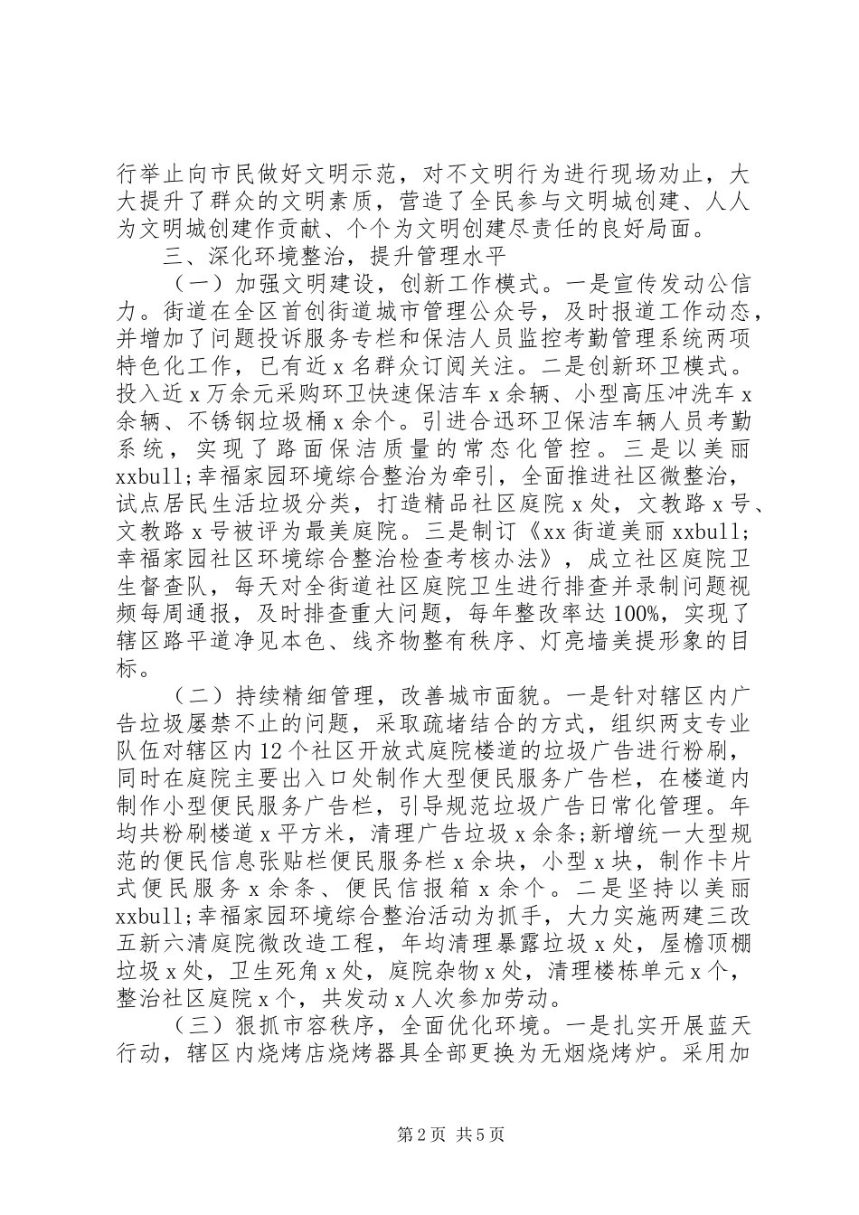 创建文明XX县区总结汇报_第2页