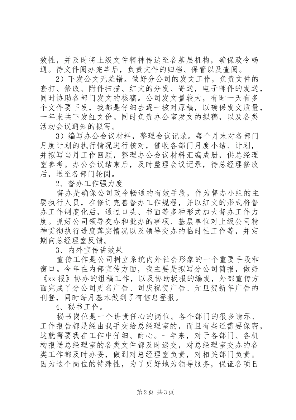 办公室文秘工作总结_第2页