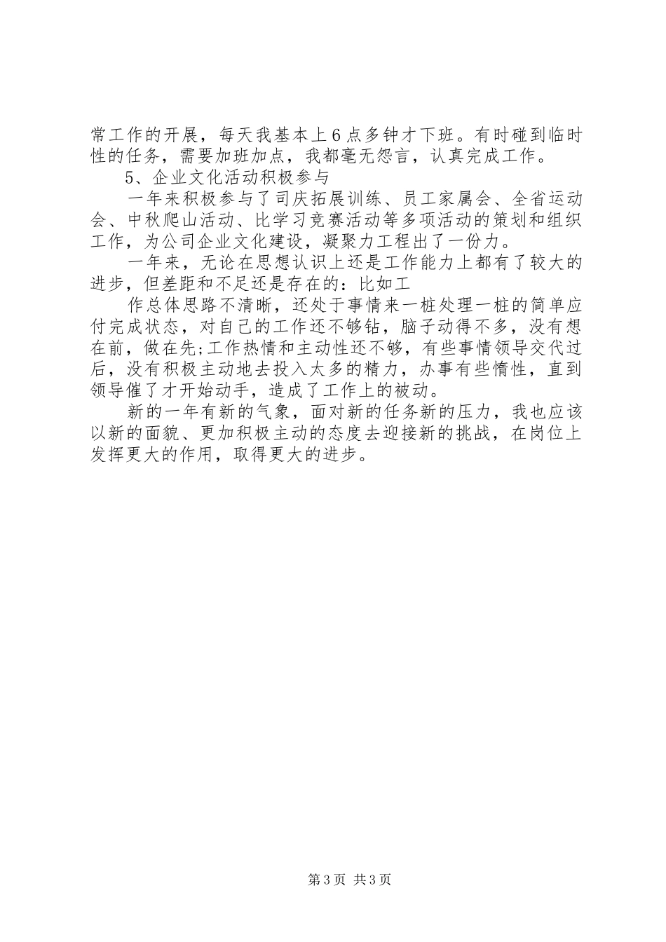 办公室文秘工作总结_第3页