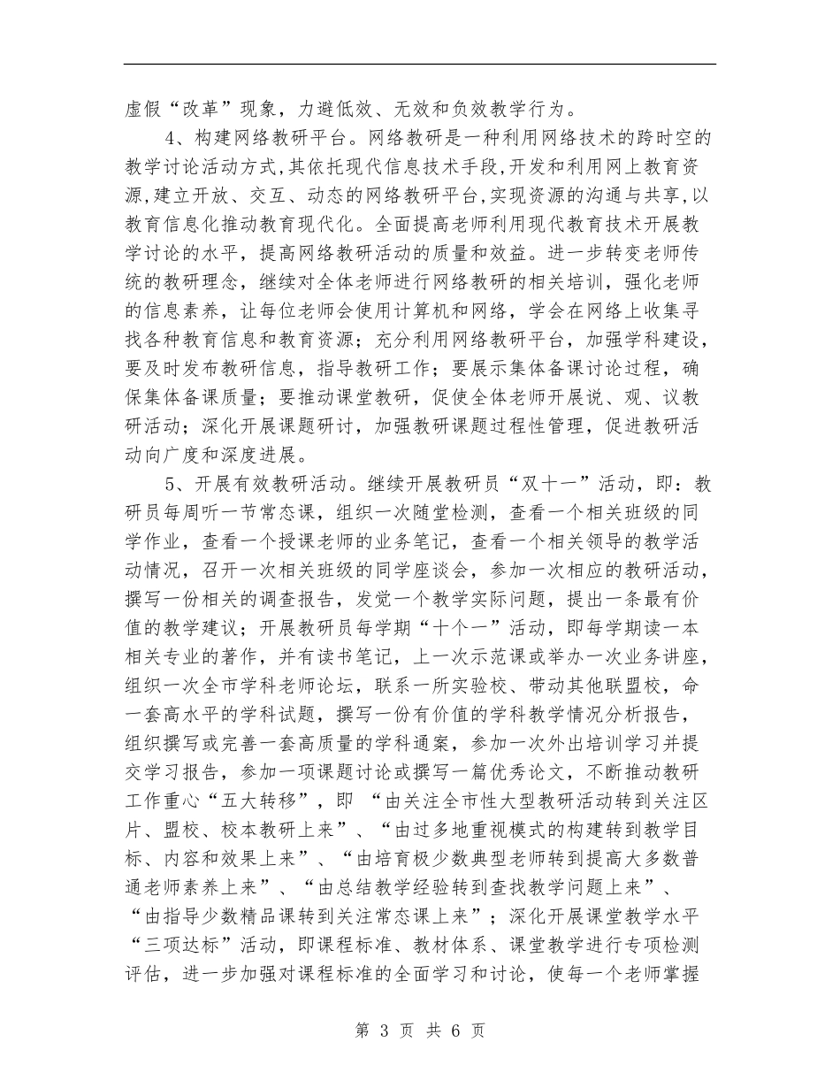 优秀教研室下半年教研工作活动计划_第3页