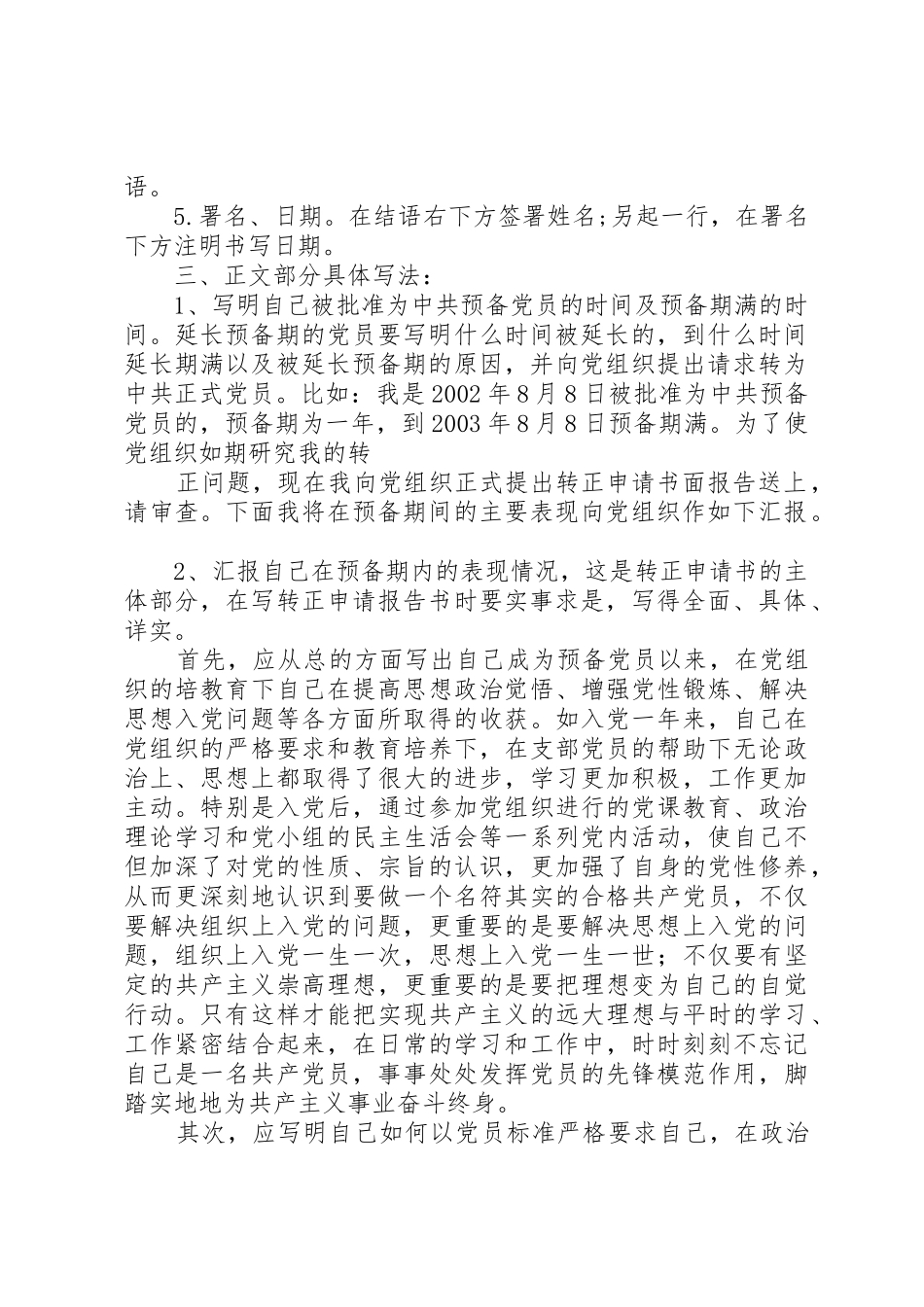 《预备党员转正申请书》格式要求 _第2页