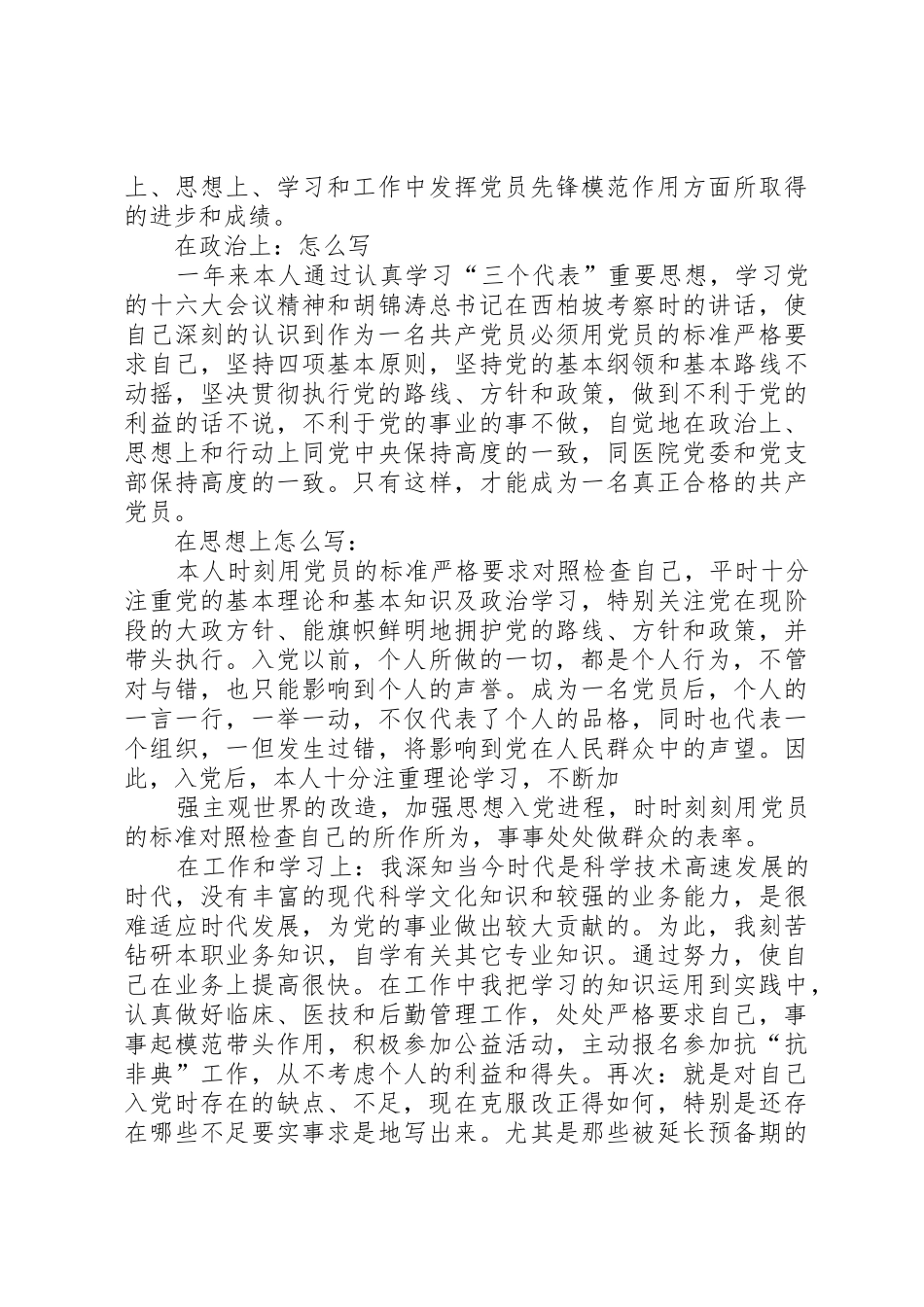 《预备党员转正申请书》格式要求 _第3页