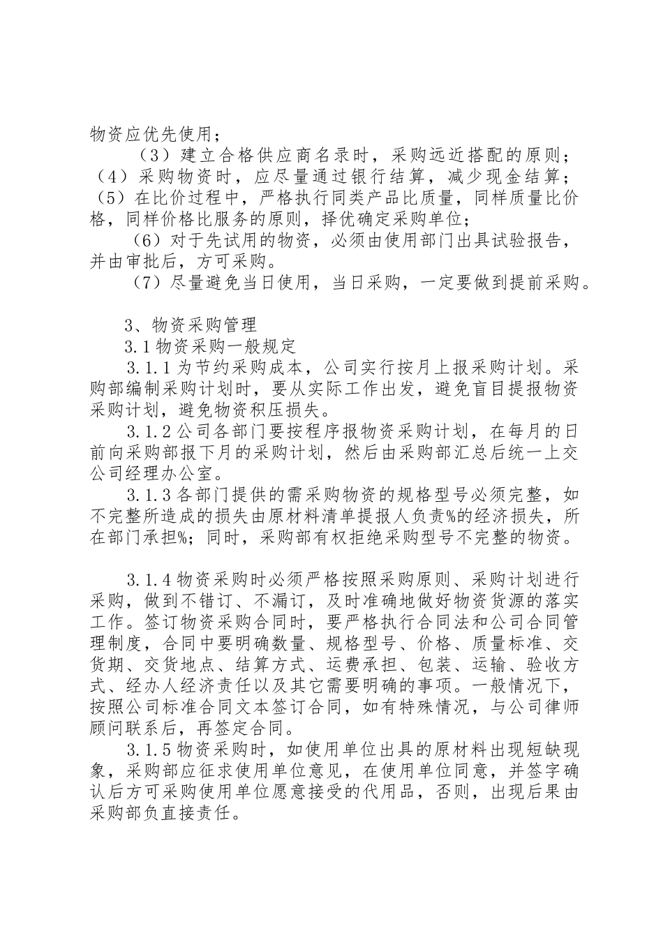 物资采购入库验收管理规章制度 _第2页