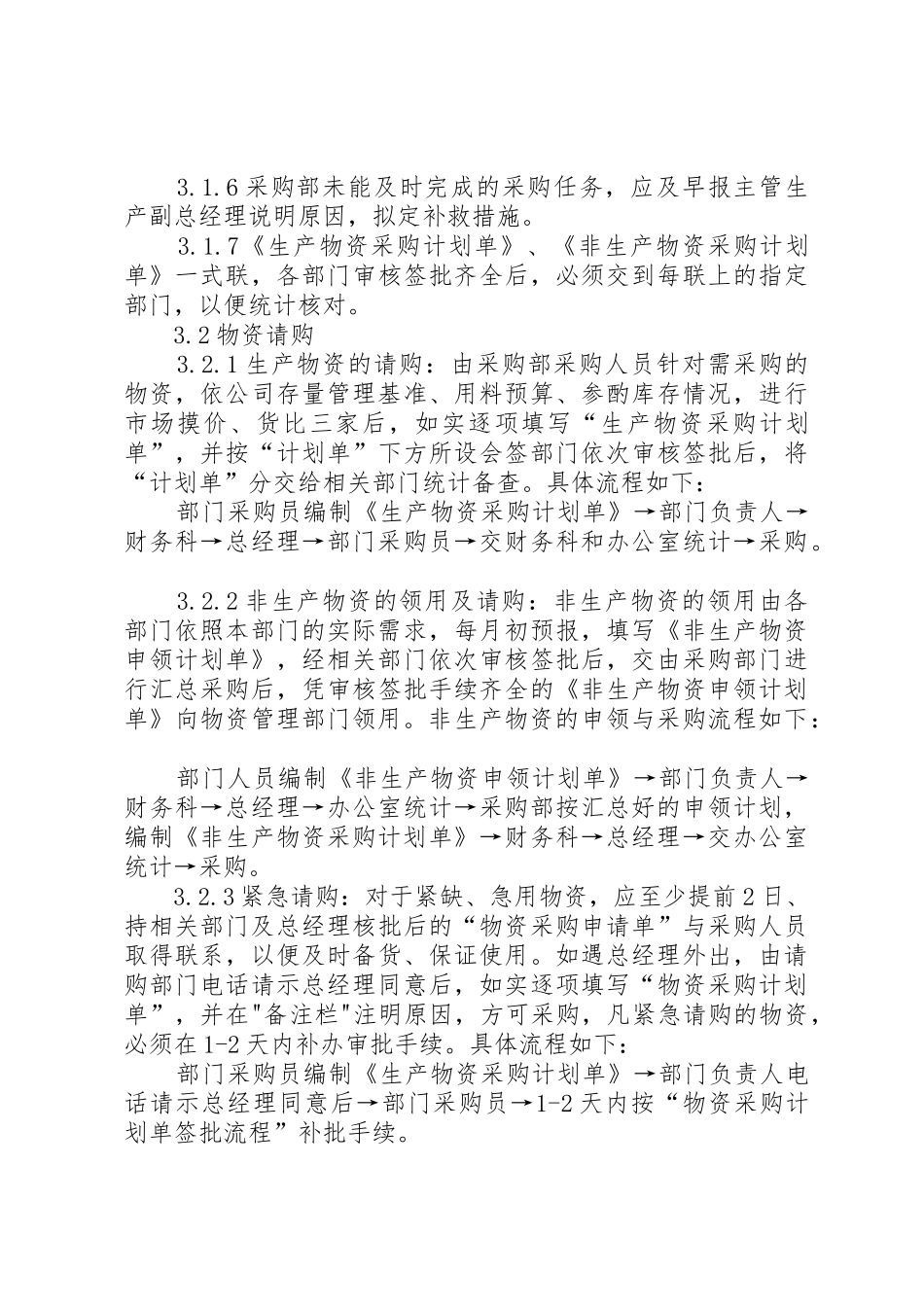 物资采购入库验收管理规章制度 _第3页