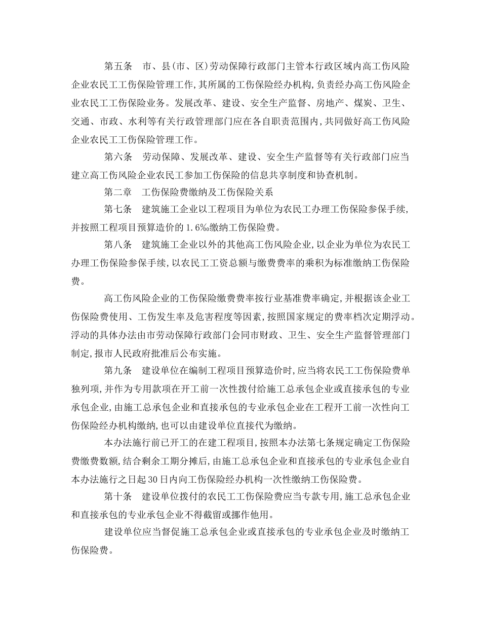 《工伤保险》之郑州市高工伤风险企业农民工工伤保险办法 _第2页