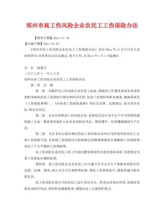 《工伤保险》之郑州市高工伤风险企业农民工工伤保险办法 