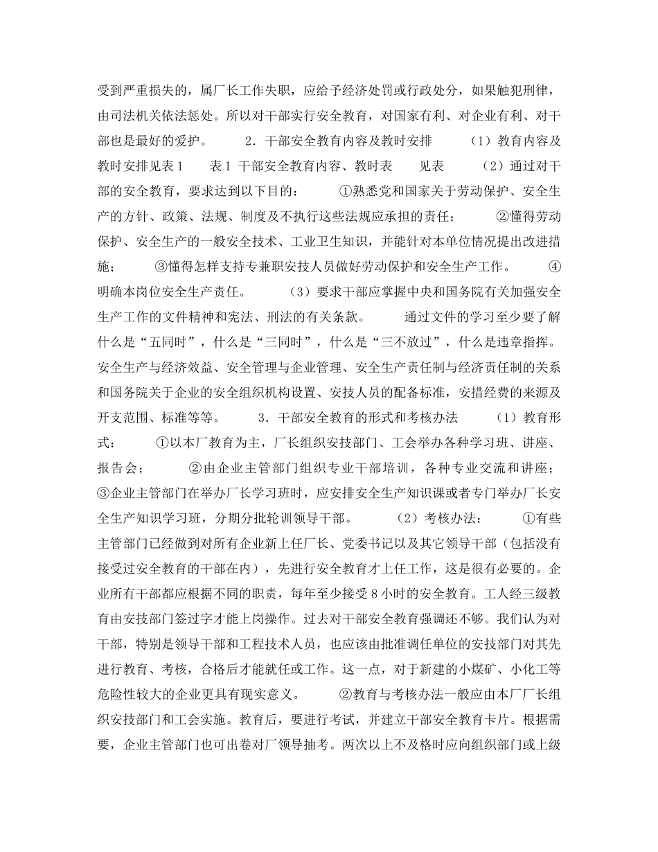 《安全教育》之干部安全教育 _第2页
