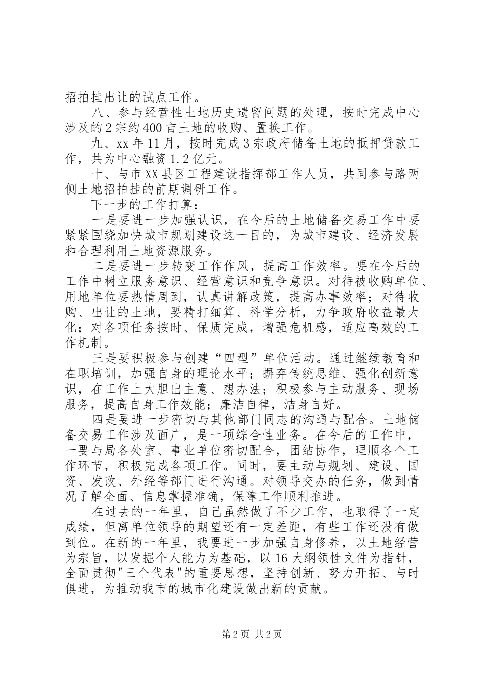 国土资源系统个人年终工作总结个人工作总结_第2页