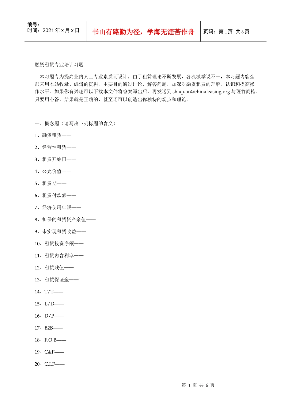 融资租赁专业培训习题_第1页