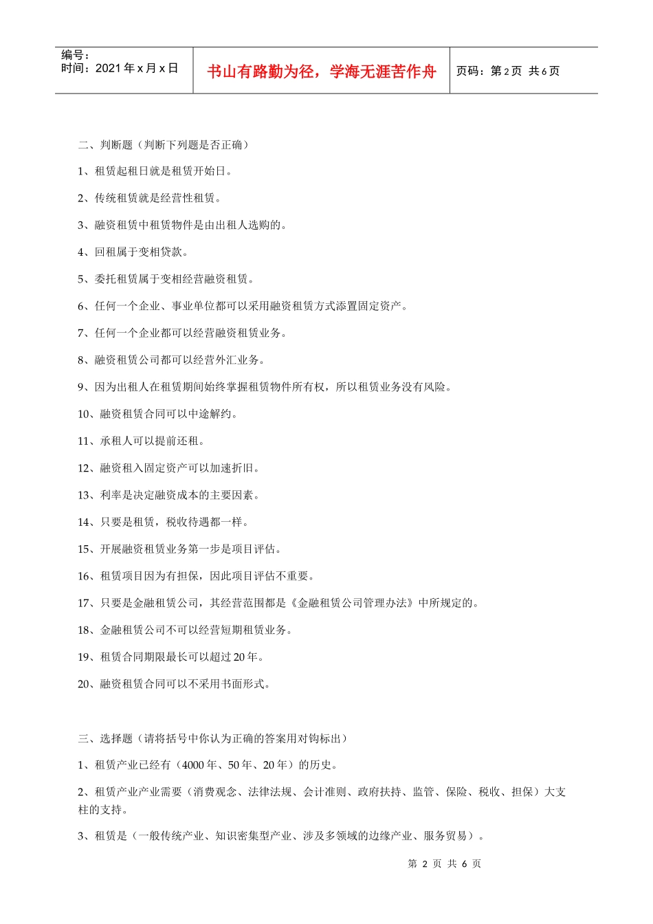 融资租赁专业培训习题_第2页