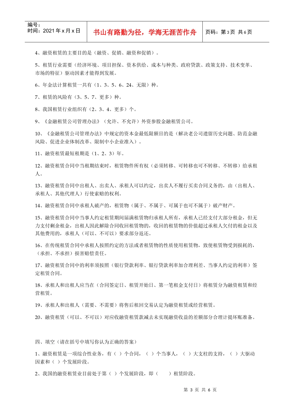 融资租赁专业培训习题_第3页