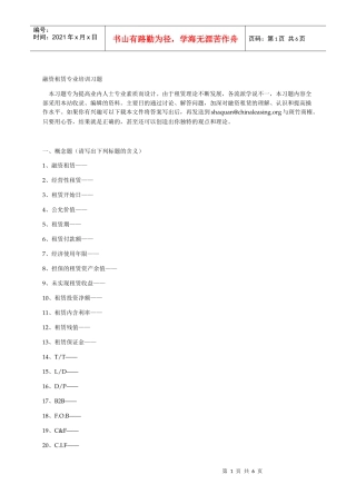融资租赁专业培训习题