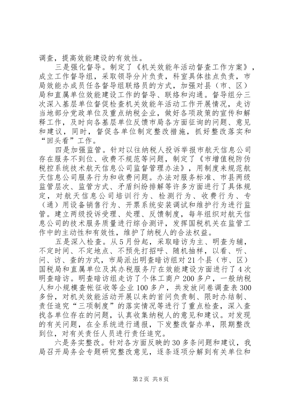 国税局机关效能年活动总结_第2页