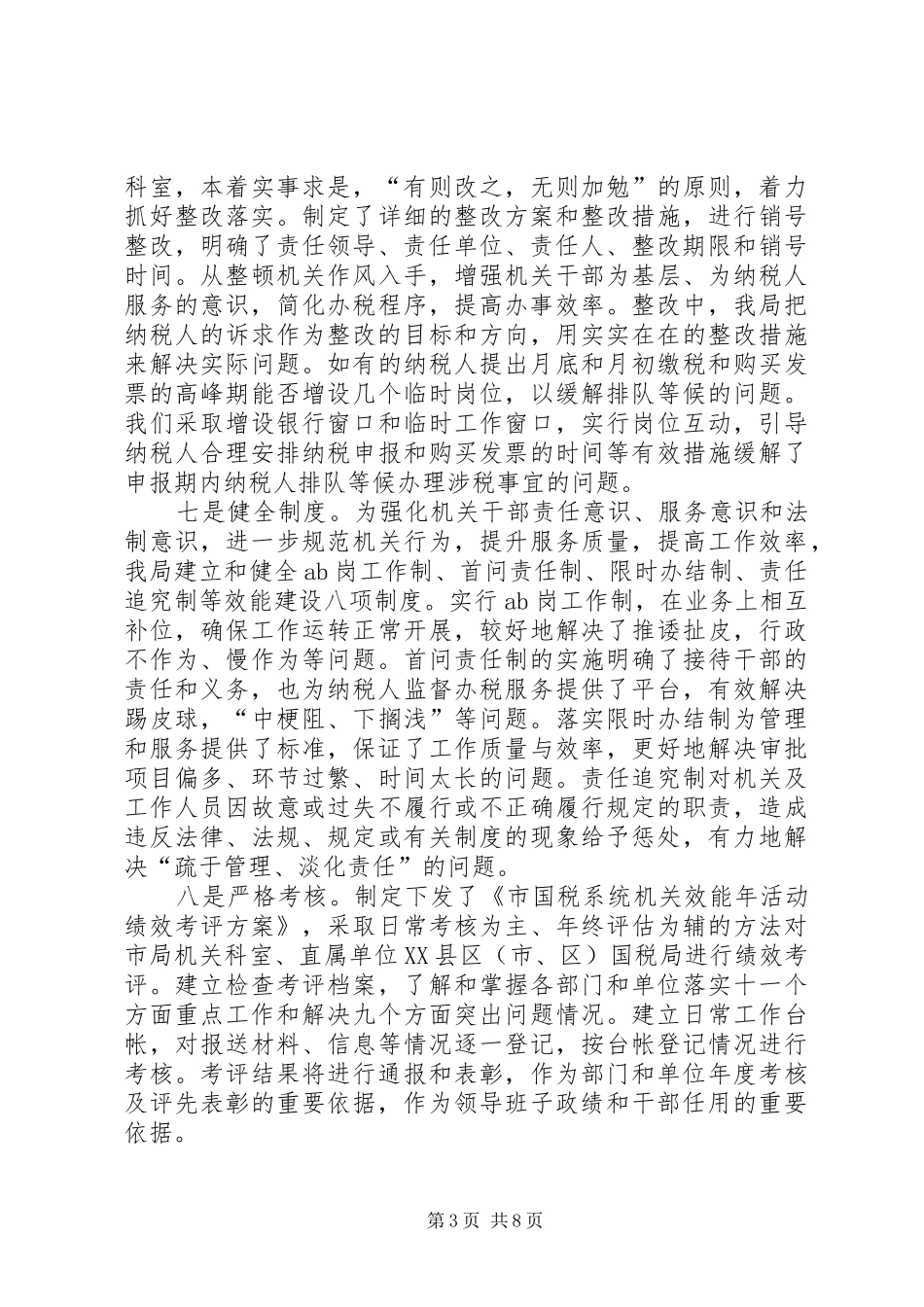 国税局机关效能年活动总结_第3页