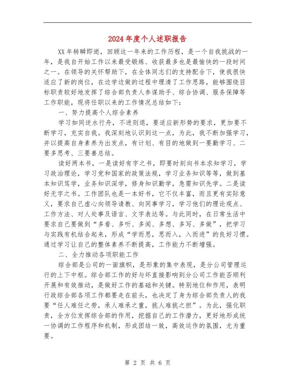 2018年度个人述职报告_第2页