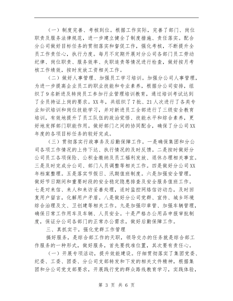 2018年度个人述职报告_第3页