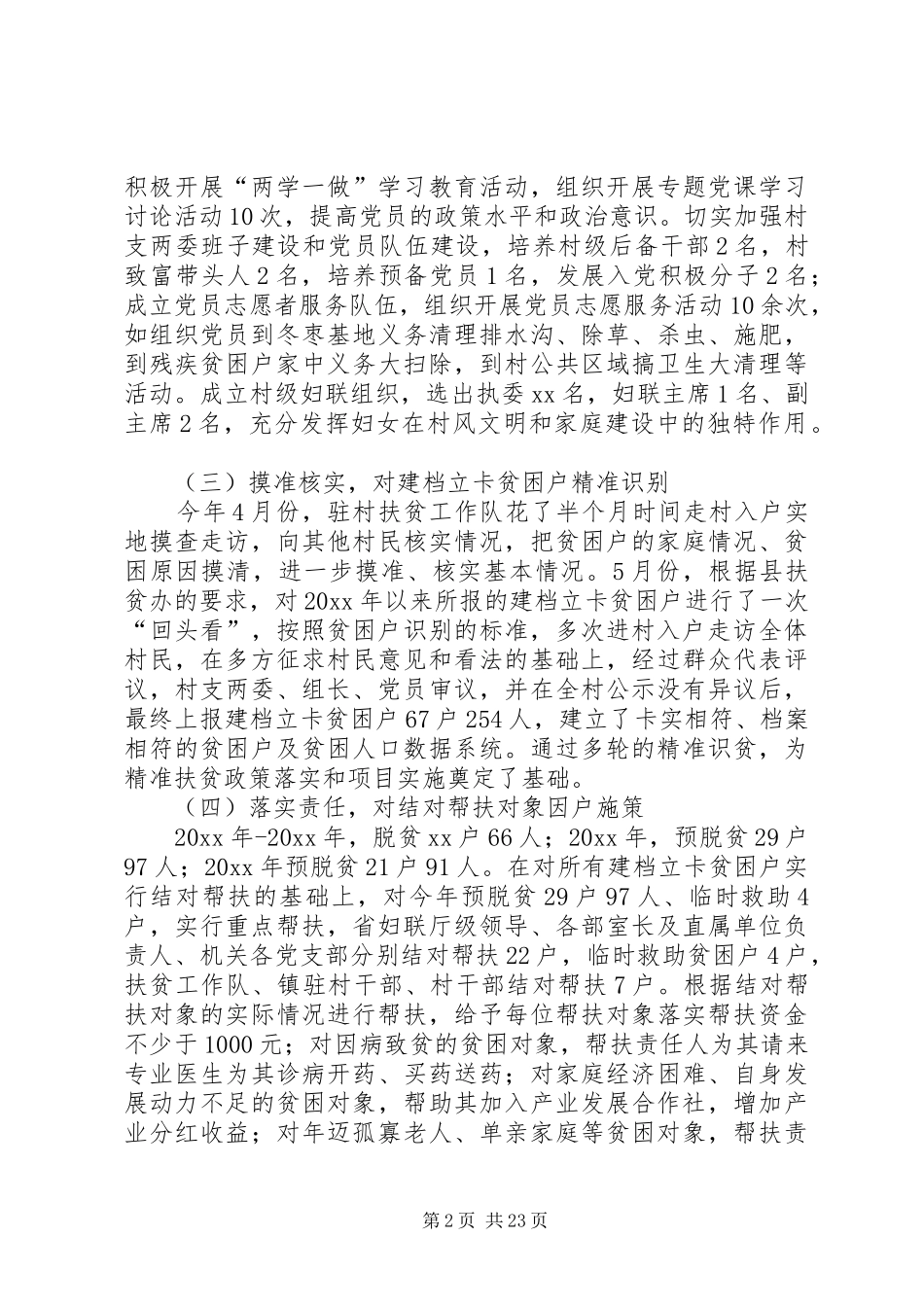 妇联年终工作总结范文六篇_第2页