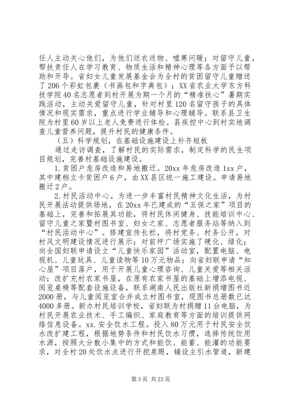 妇联年终工作总结范文六篇_第3页