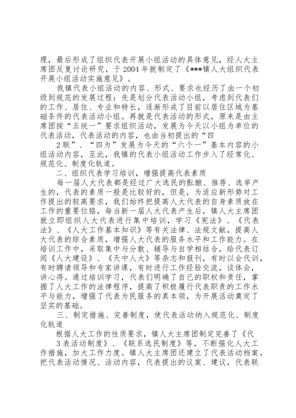 人大代表小组活动管理规章制度_第2页