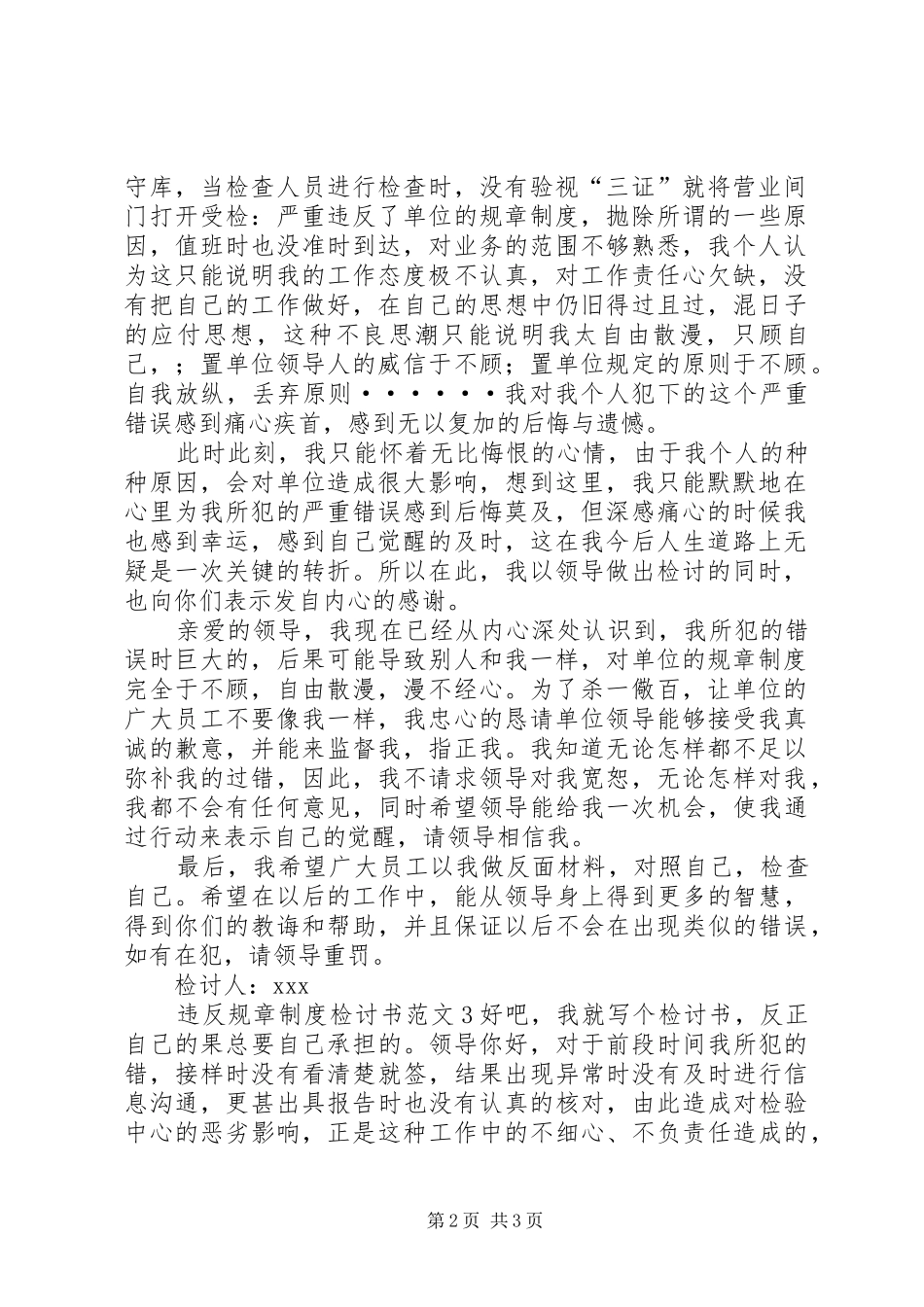 违反规章规章制度检讨书 _第2页