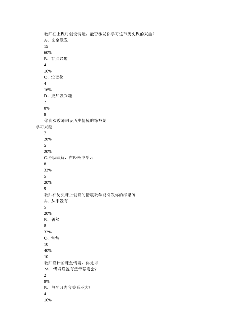 《初中历史情境创设有效性研究》调查报告 _第3页