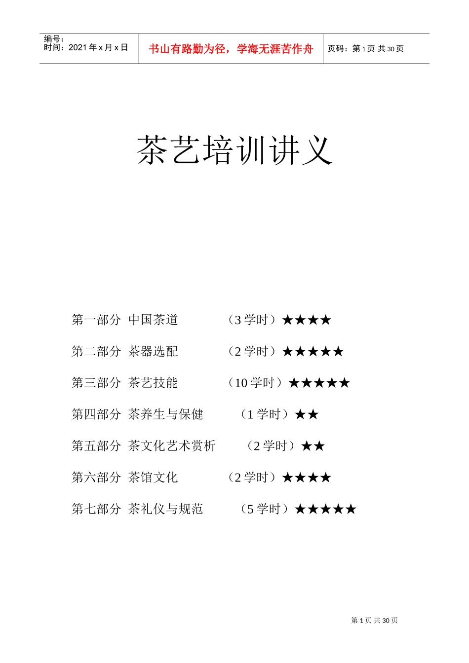 茶艺培训讲义_第1页