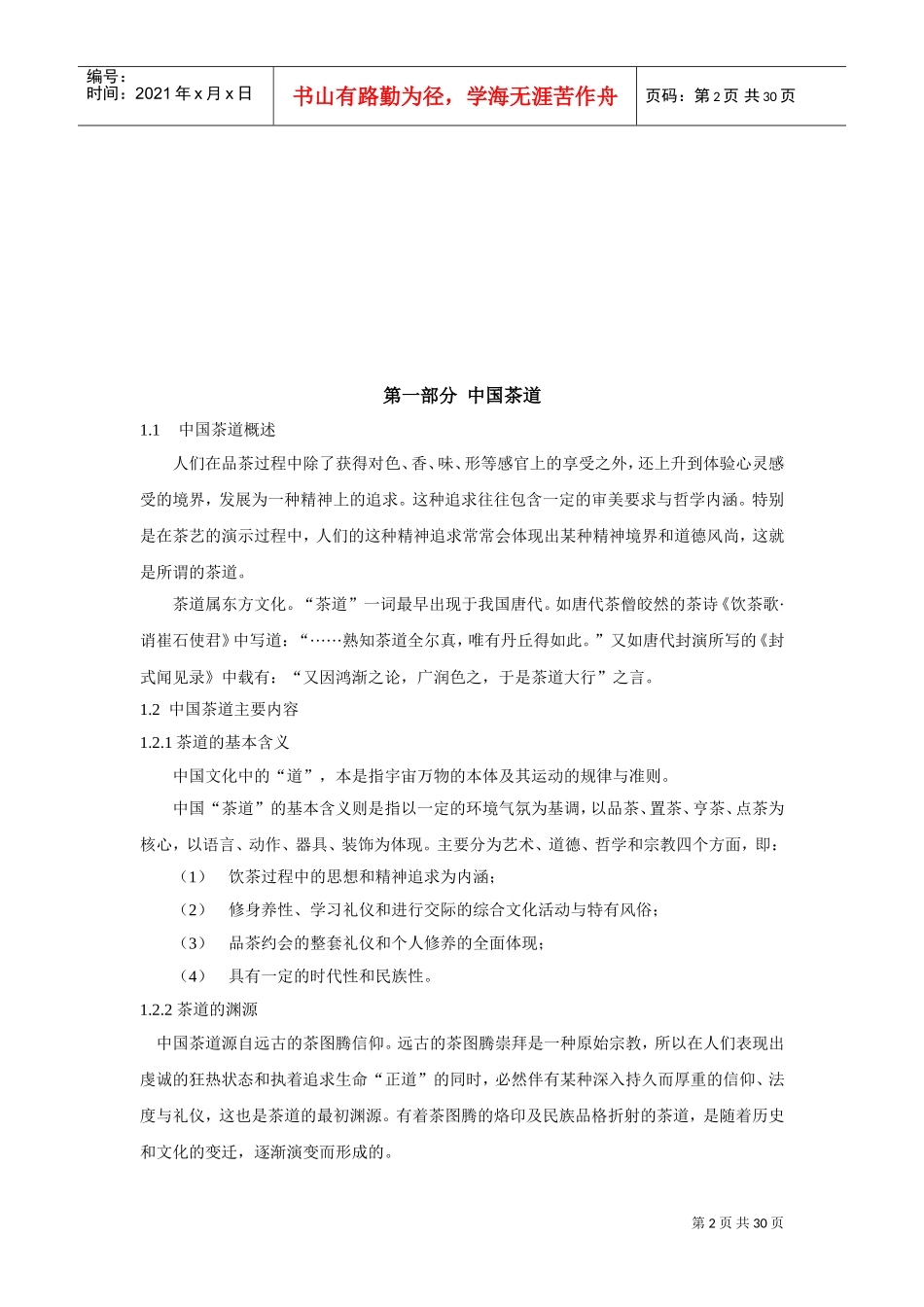 茶艺培训讲义_第2页