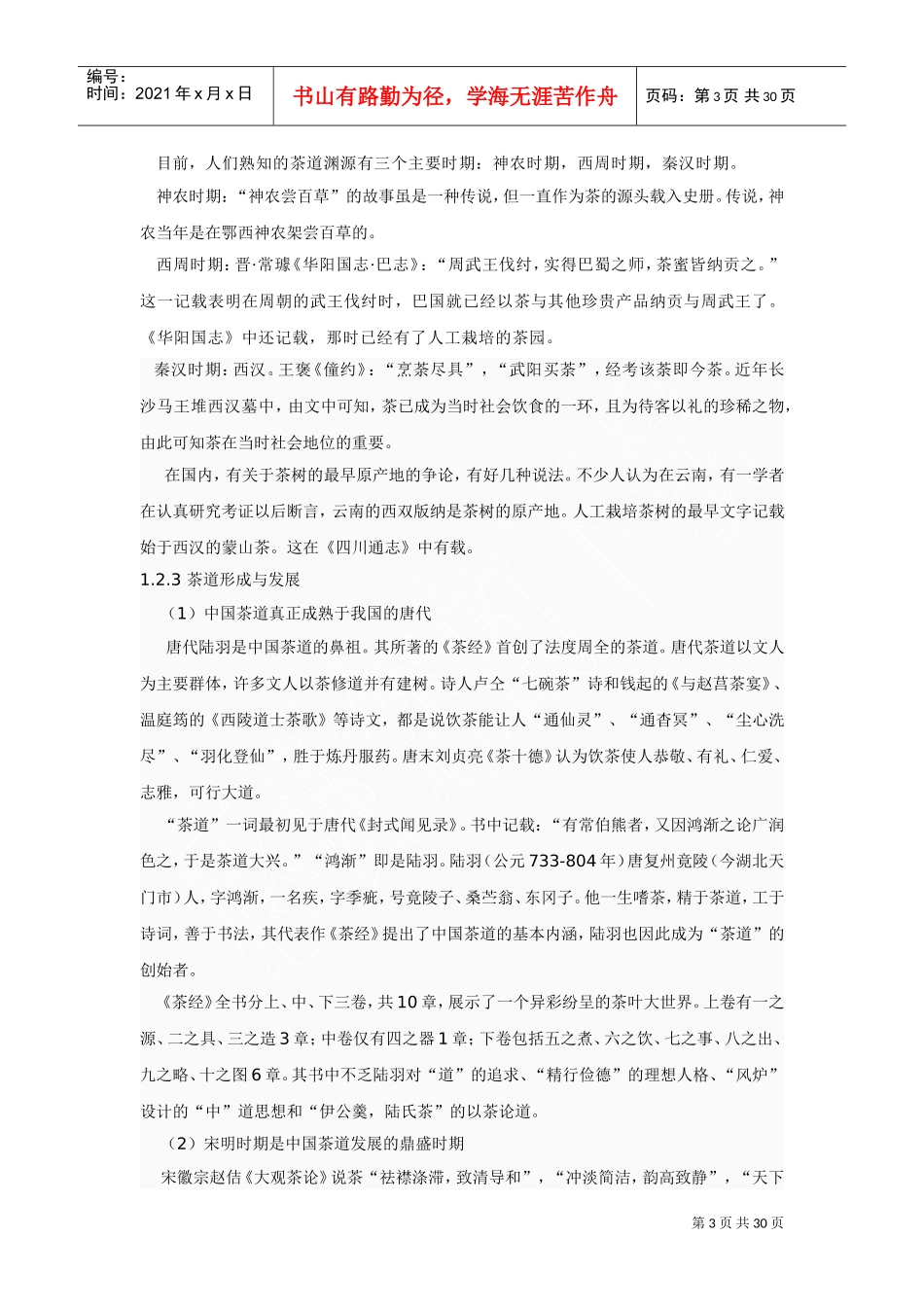 茶艺培训讲义_第3页