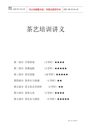 茶艺培训讲义