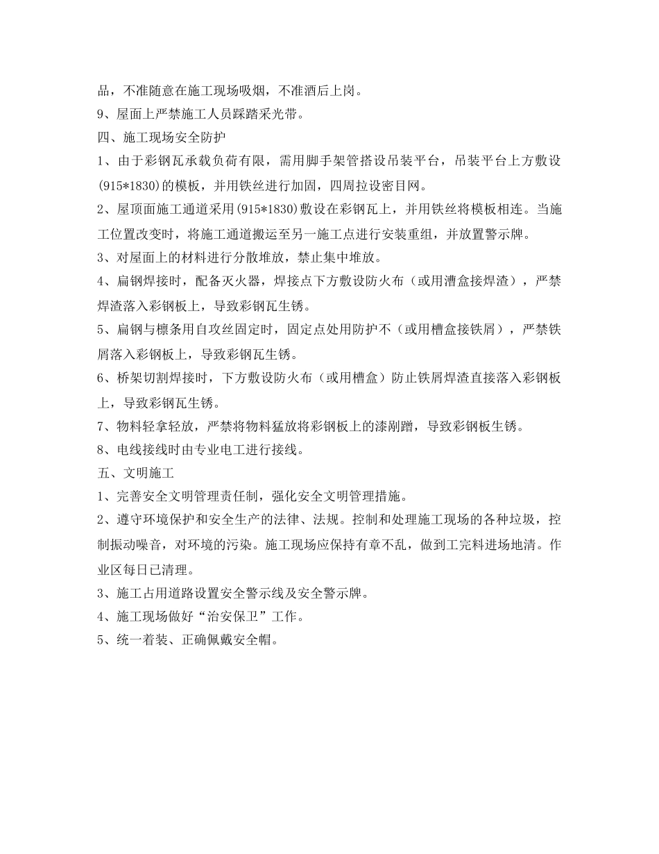 《安全管理资料》之阳力钢构安全文明施工专项方案 _第2页