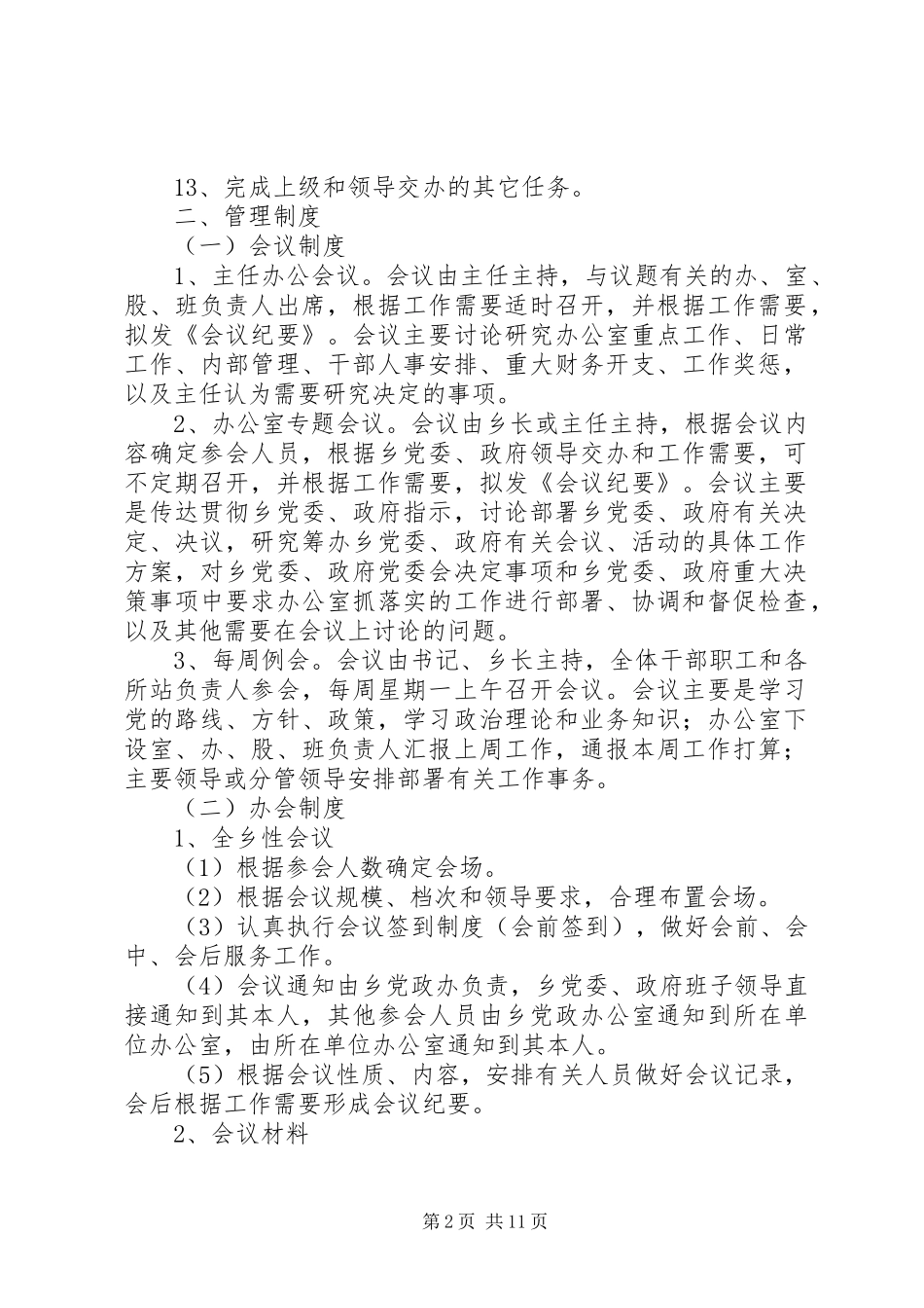 司法鉴定办公室工作规章制度及职责要求_第2页