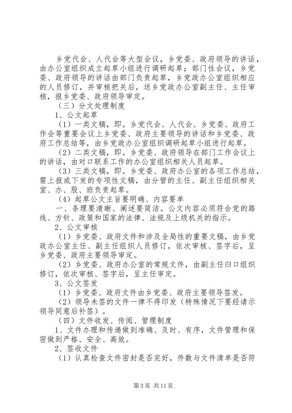 司法鉴定办公室工作规章制度及职责要求_第3页