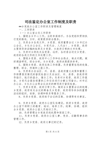 司法鉴定办公室工作规章制度及职责要求