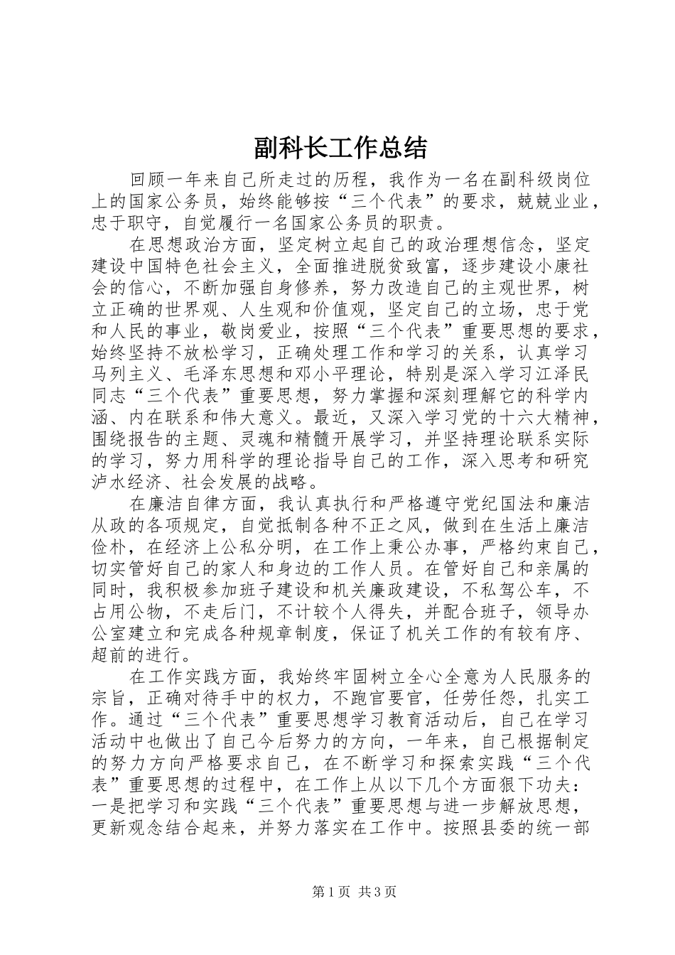 副科长工作总结_第1页