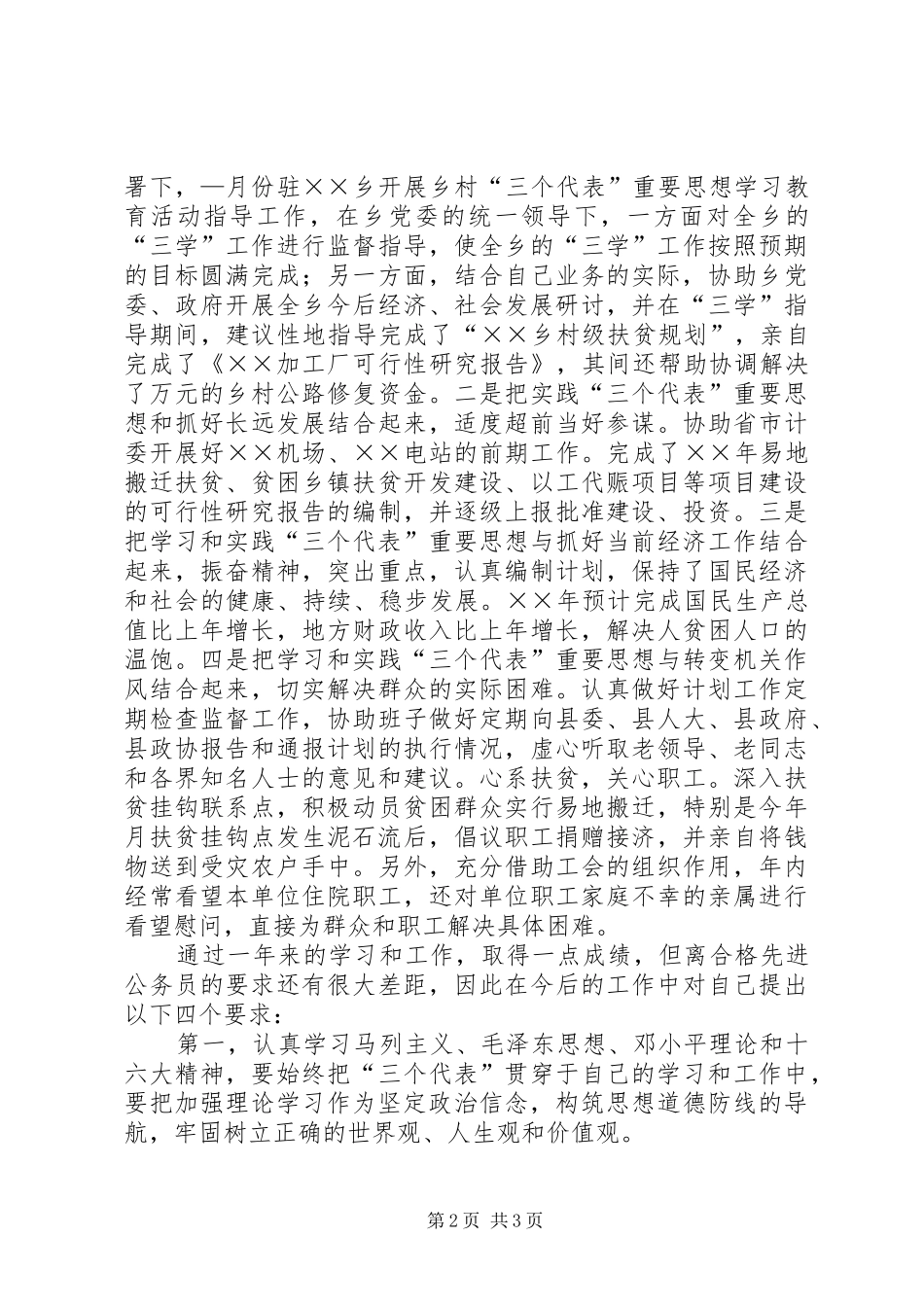 副科长工作总结_第2页