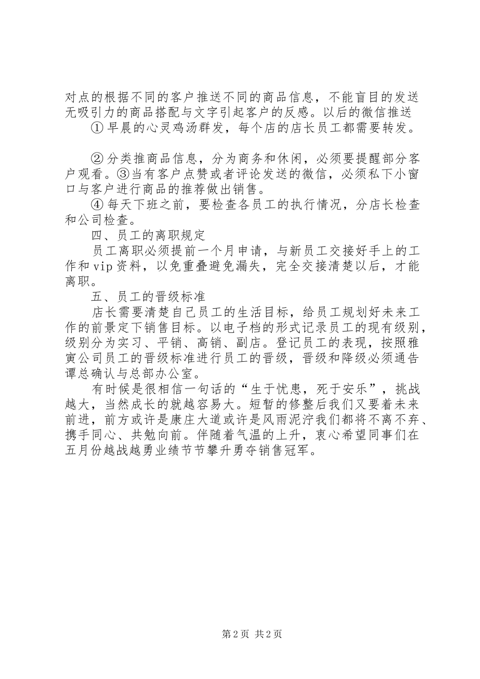 关于月度总结会议几点建议_第2页