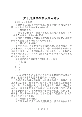 关于月度总结会议几点建议