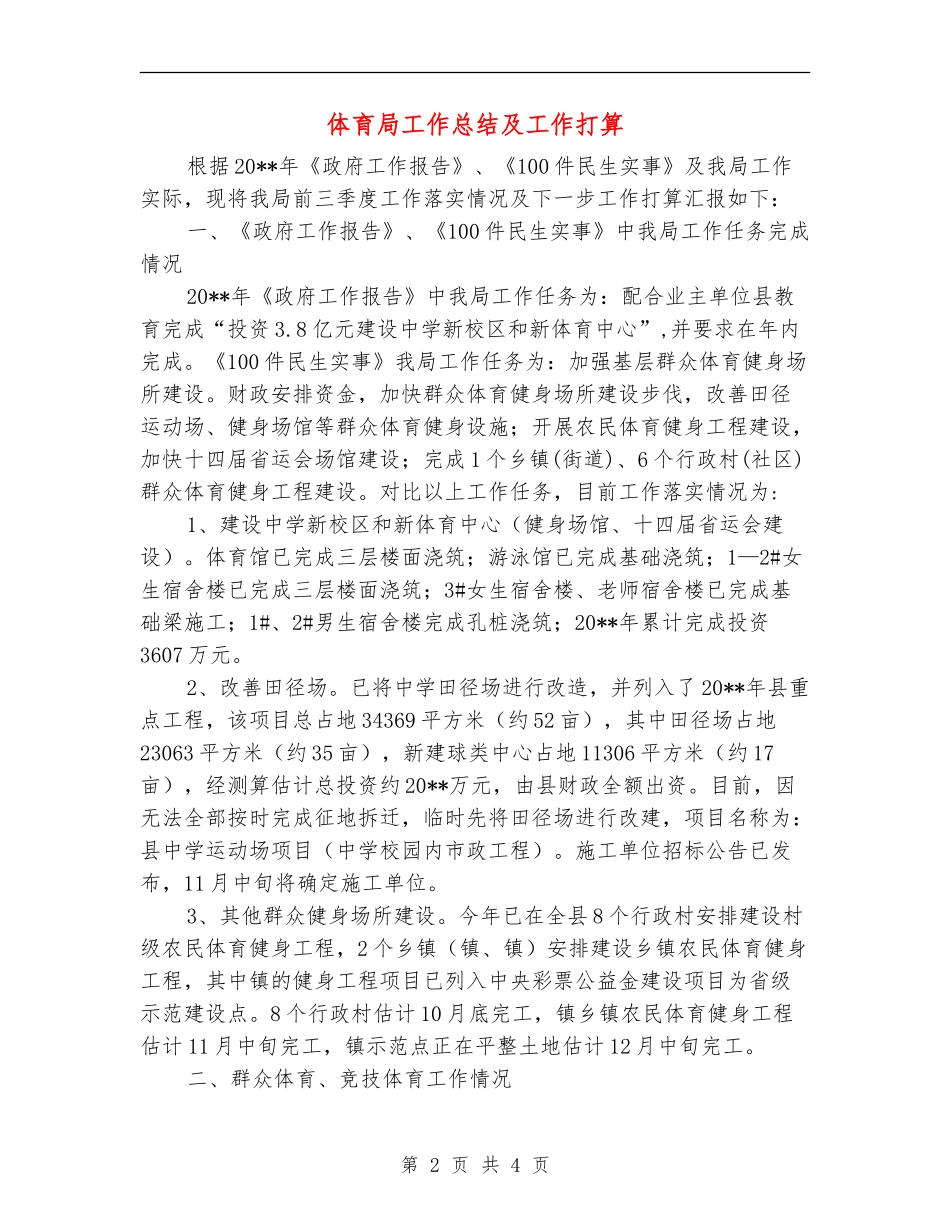 体育局工作总结及工作打算_第2页