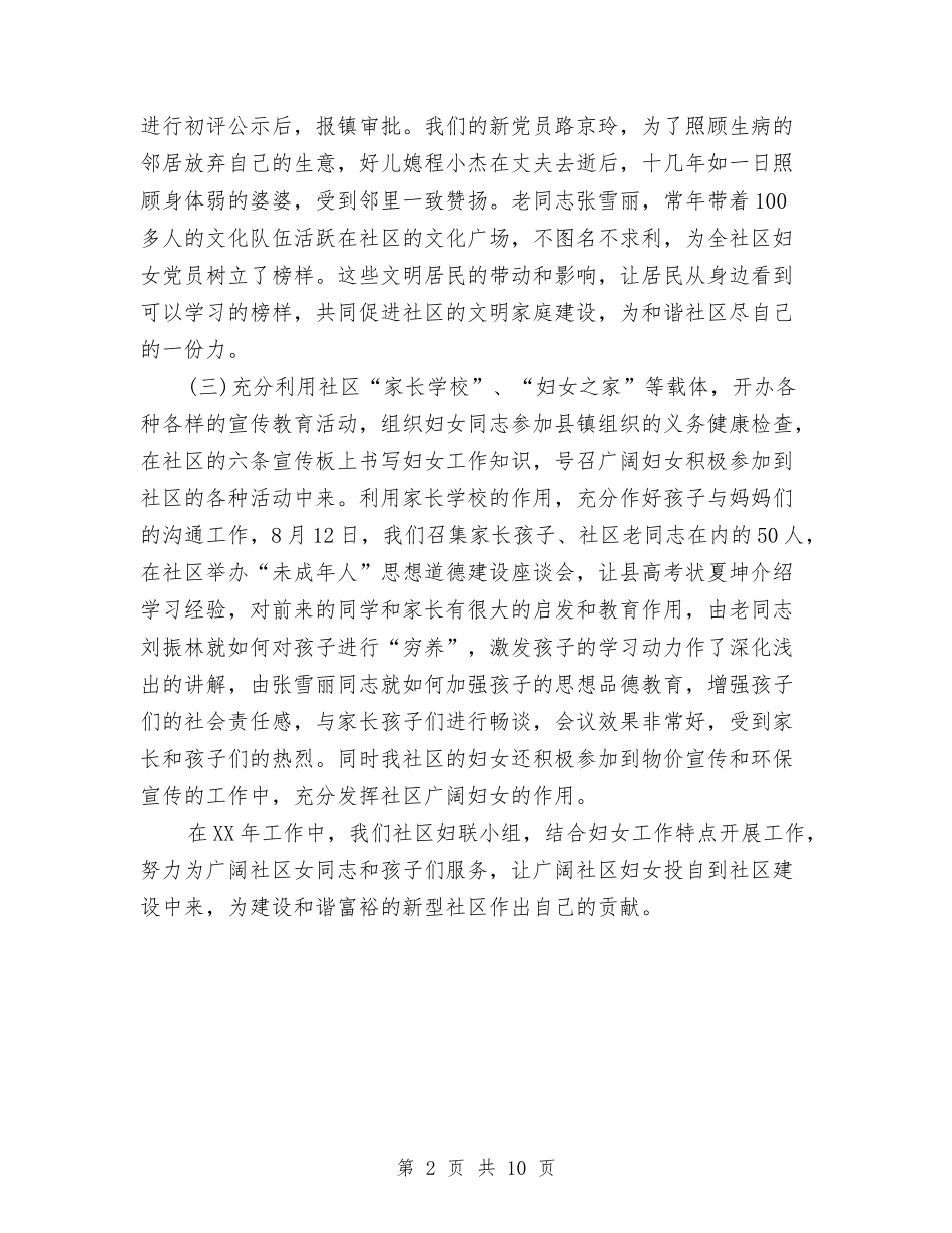 2024年乡镇妇联年终总结与2024年乡镇安全生产工作总结汇编_第2页