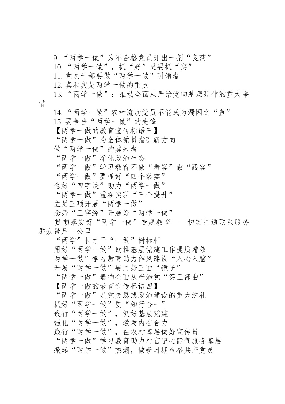 学校开展“两学一做”学习教育宣传标语大全 (2)_第2页