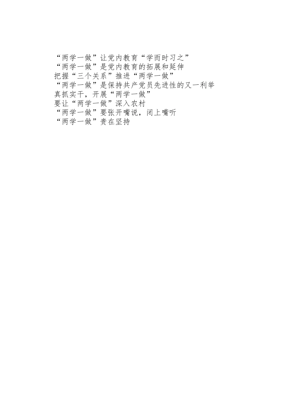 学校开展“两学一做”学习教育宣传标语大全 (2)_第3页